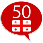 georgian 50 languages android application logo